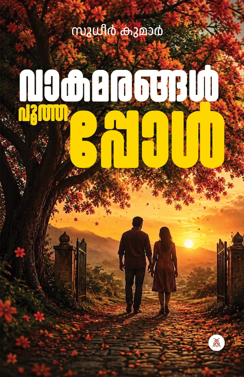 vagamarangal poothapol
